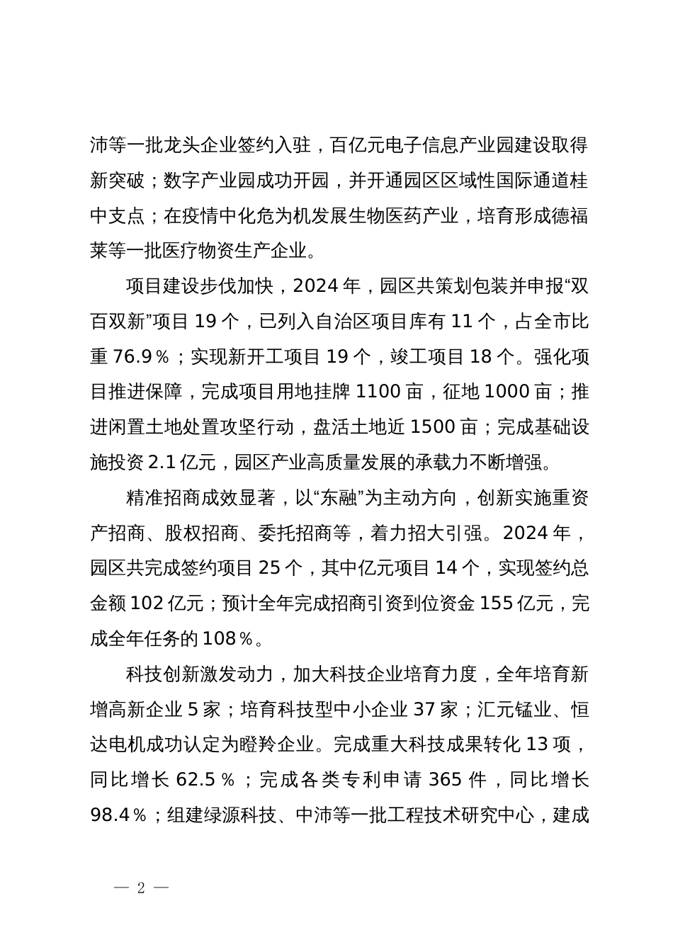 工业园区产业发展先进集体推荐材料_第2页