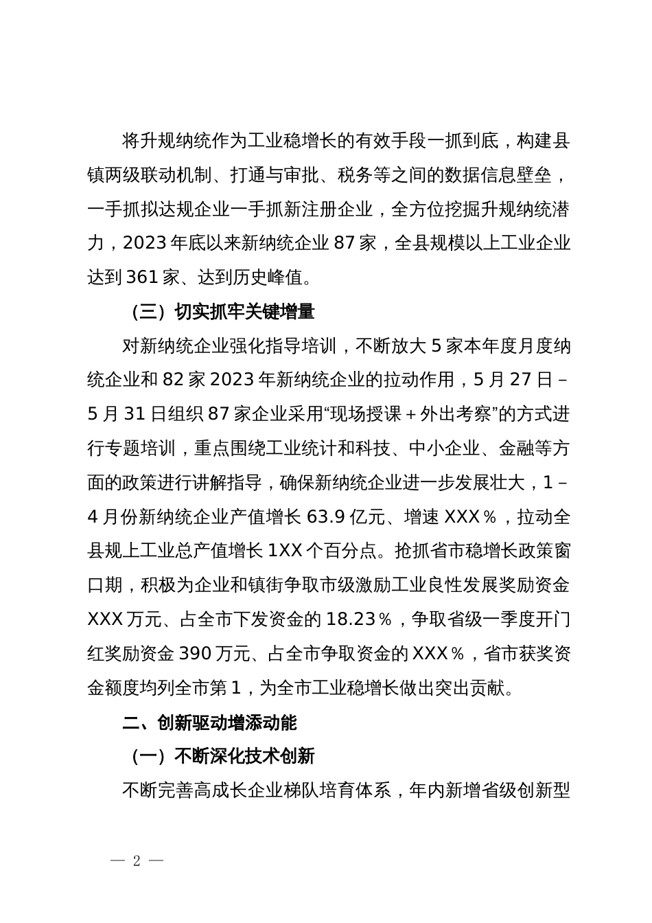 工业和信息化局上半年工作总结_第2页