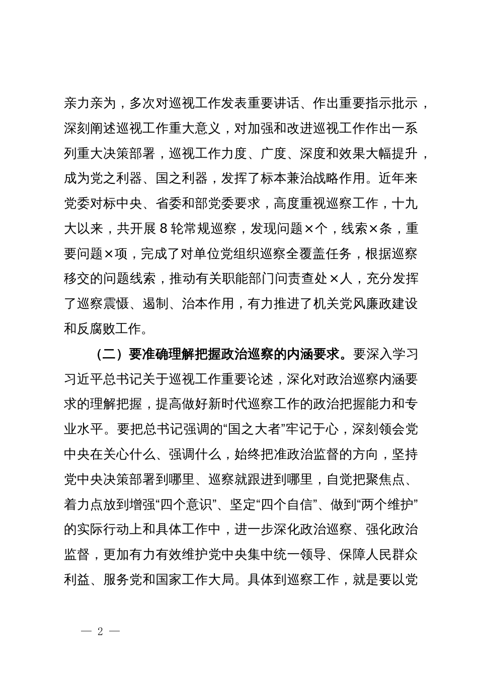 在十二届省委第三轮巡察岗前培训会上的讲话_第2页