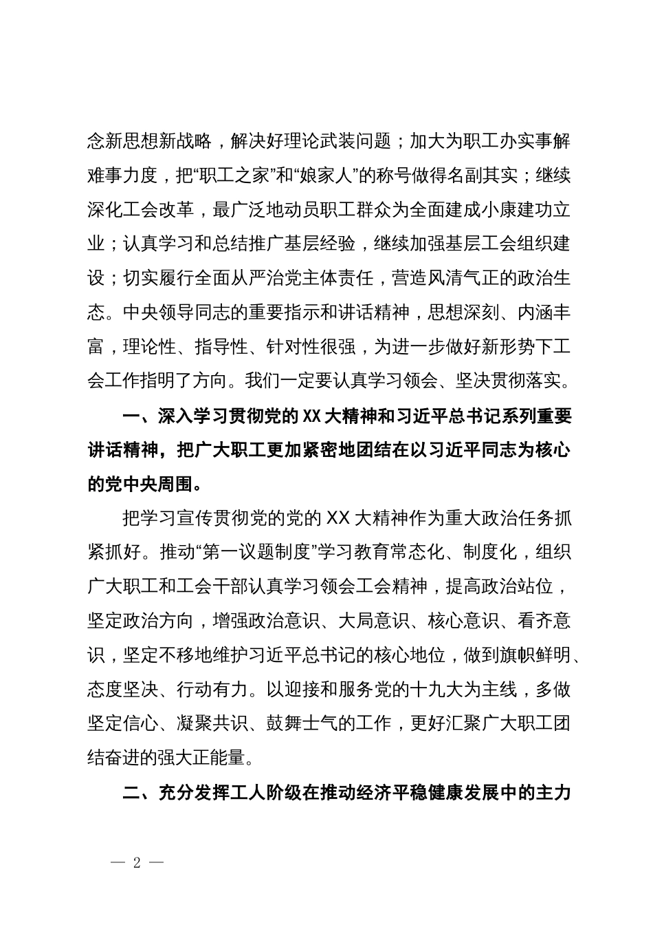 市总工会中心组发言：把工会各项工作做好为扎实推动经济持续健康发展作贡献_第2页