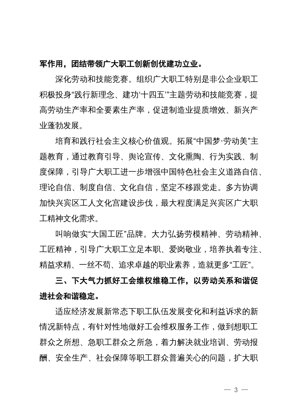 市总工会中心组发言：把工会各项工作做好为扎实推动经济持续健康发展作贡献_第3页