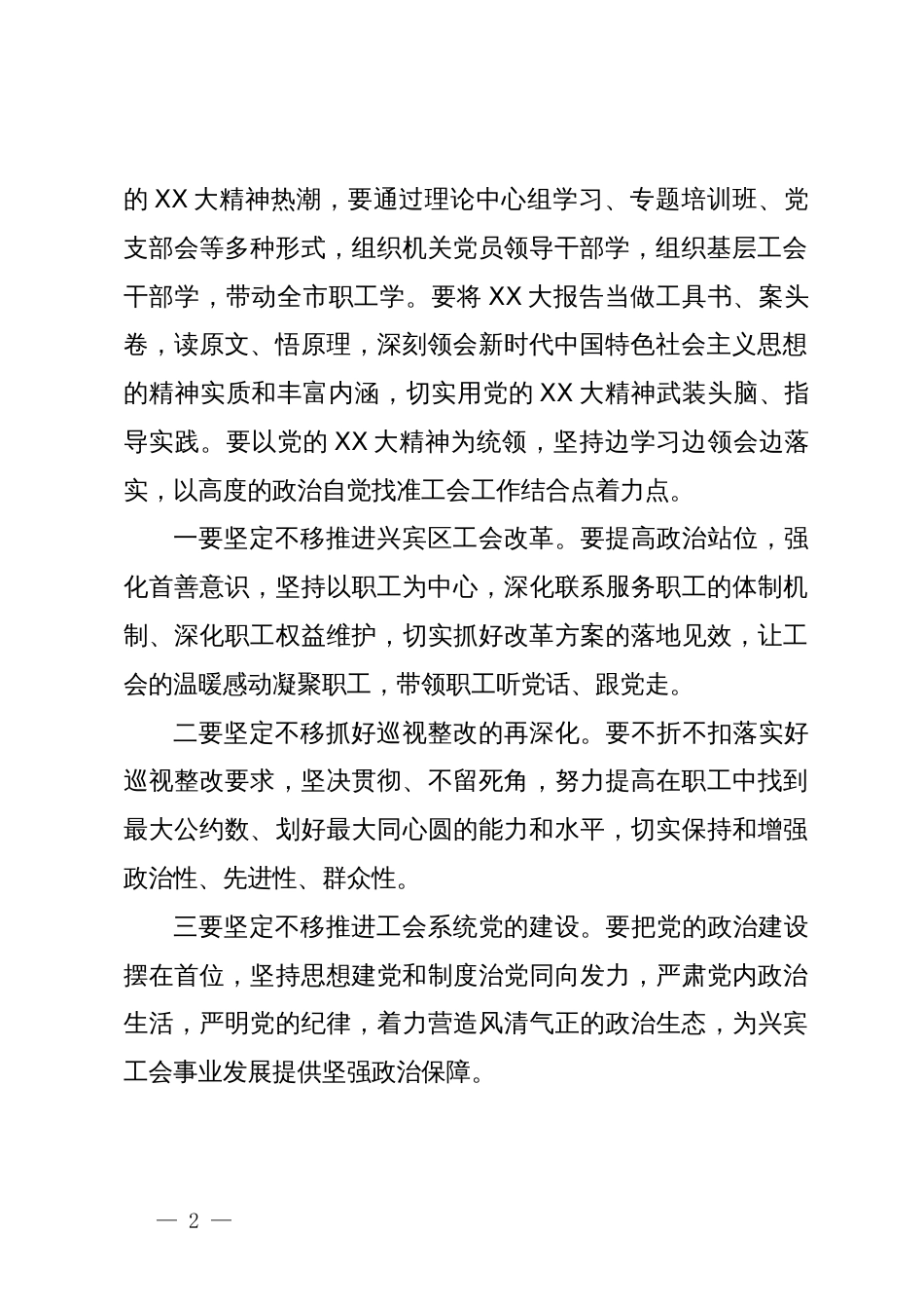 “扎实建设坚强有力的领导班子”专题学习讨论中心发言材料_第2页