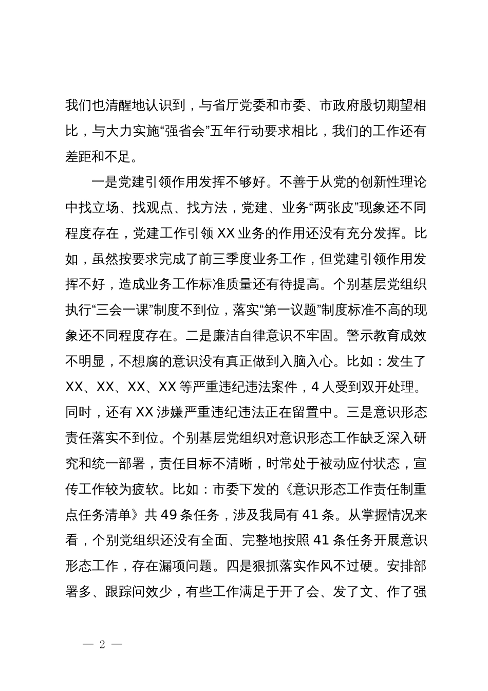 在自然资源局2024年党建暨党风廉政建设、意识形态工作推进会上的讲话提纲_第2页