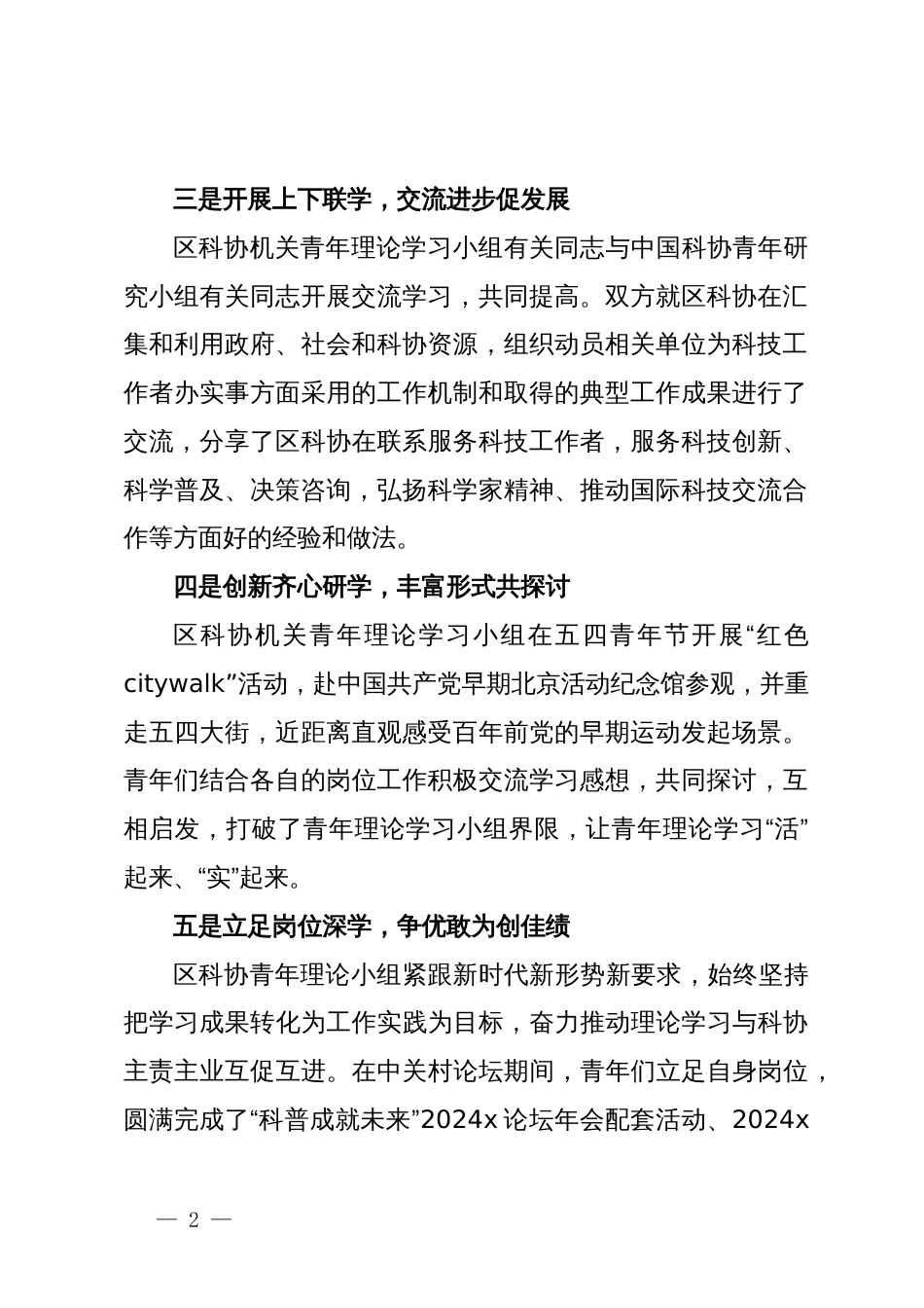 区科协在化青年理论学习小组建设工作会议上的交流发言_第2页