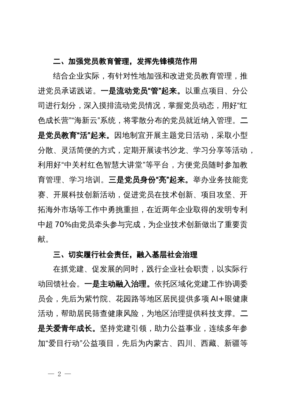 国企经验做法：党建赋能促进企业高质量发展_第2页