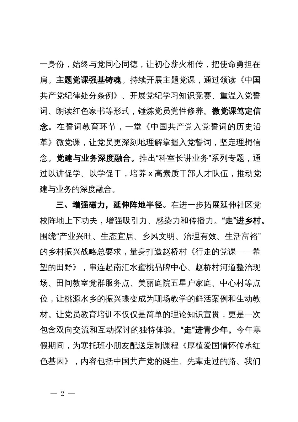 社区经验材料：砥砺初心，建好党员家门口的红色课堂_第2页