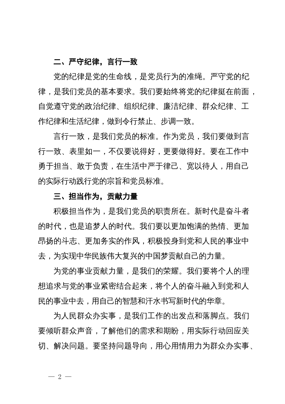 七一党课讲稿：坚守初心使命，争做新时代合格党员_第2页