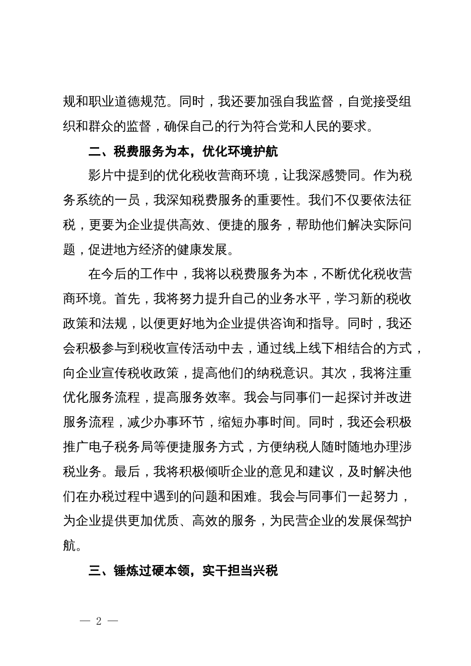 观看警示教育片心得体会：以案为镜 警钟长鸣_第2页