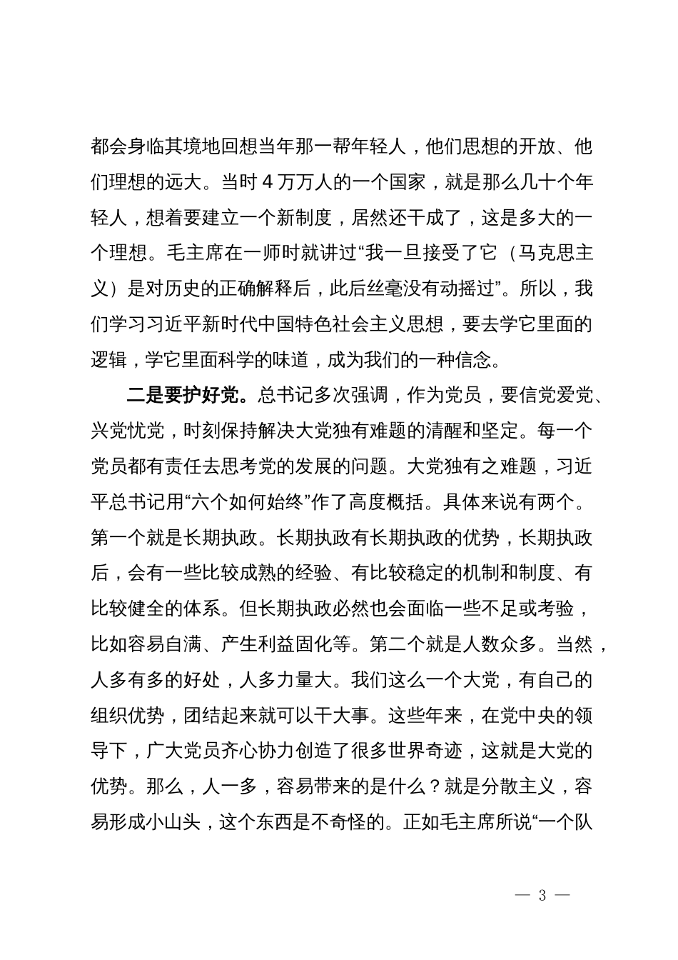 在局青工委“我为新时代老干部工作献良策”座谈会上的讲话_第3页