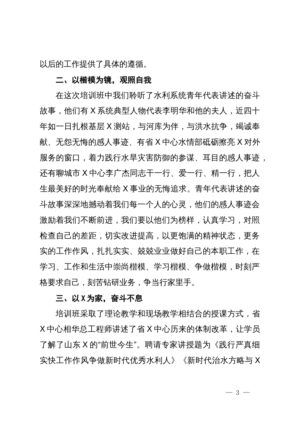 新进人员培训班学习心得_第3页