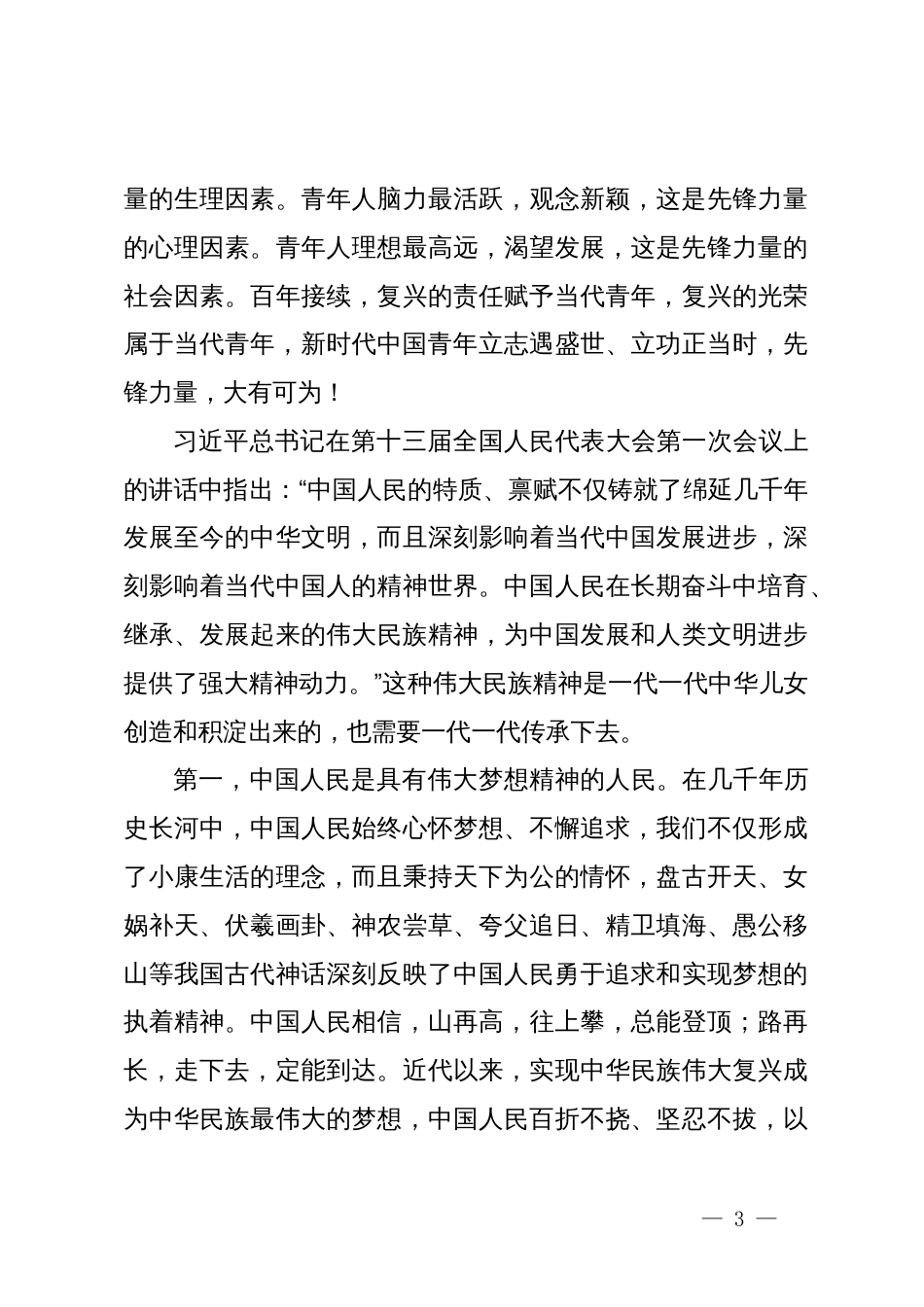 党课讲稿：做好新时代党的青年人才工作（五四青年节、年轻干部、共青团）_第3页