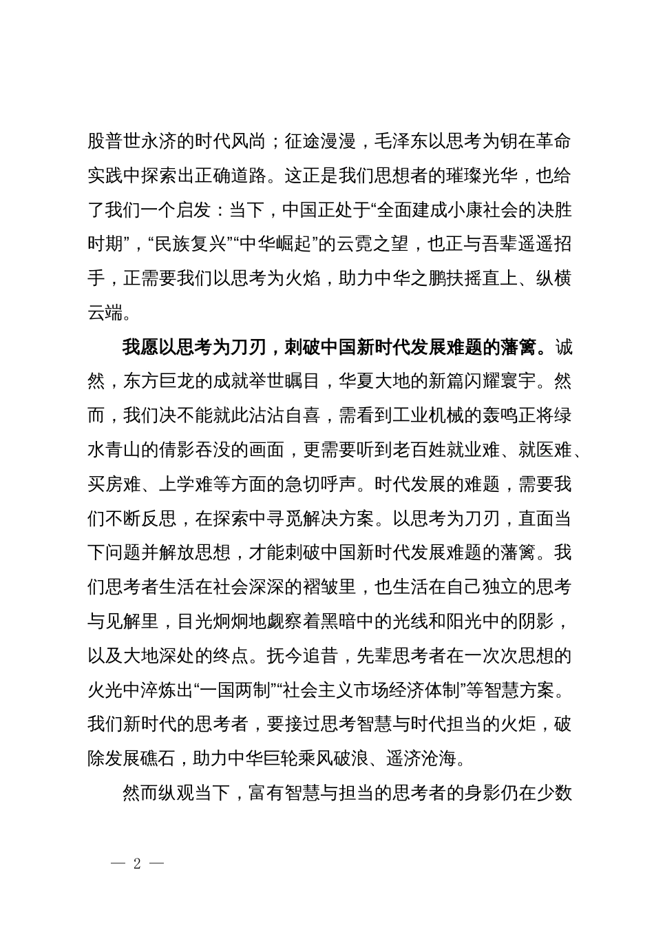 演讲稿：时代青年茂风华，传承精神谱新章_第2页