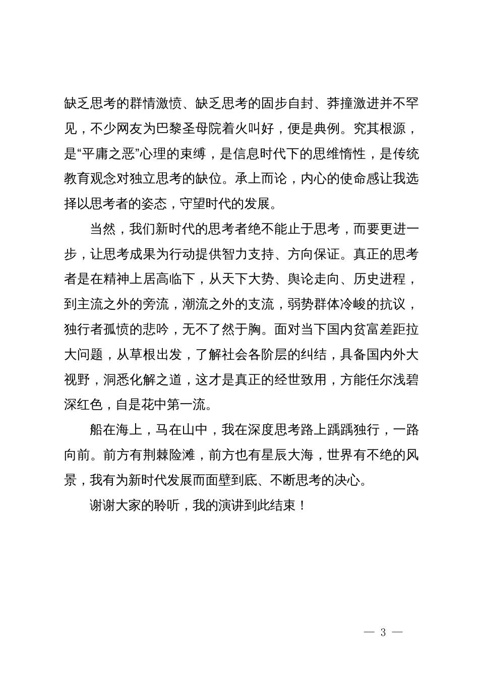 演讲稿：时代青年茂风华，传承精神谱新章_第3页