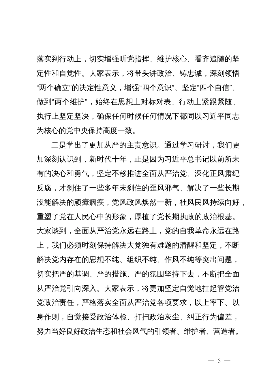 市委书记在党纪学习教育读书班结业式上的讲话_第3页