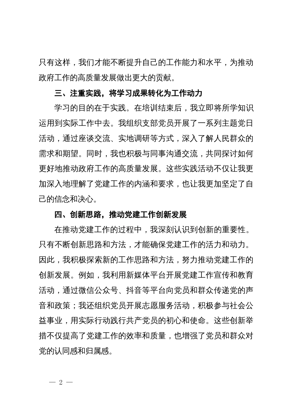 政府办室系统党支部书记学习培训心得体会_第2页