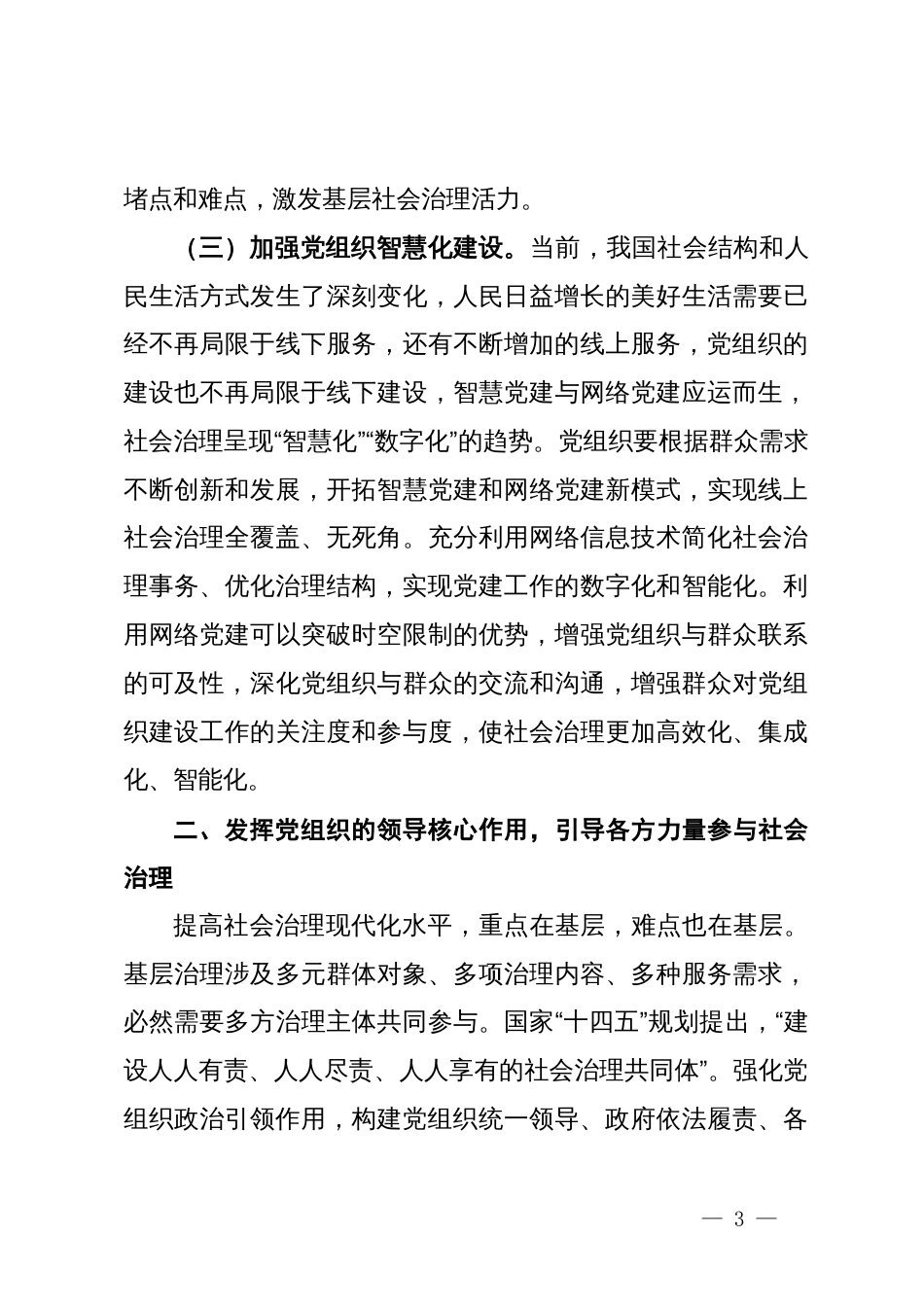 在全市党建引领基层社会治理专题推进会上的讲话_第3页