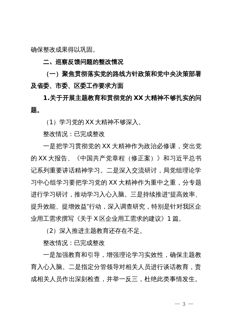 区人力资源和社会保障局党组关于巡察整改情况的报告_第3页