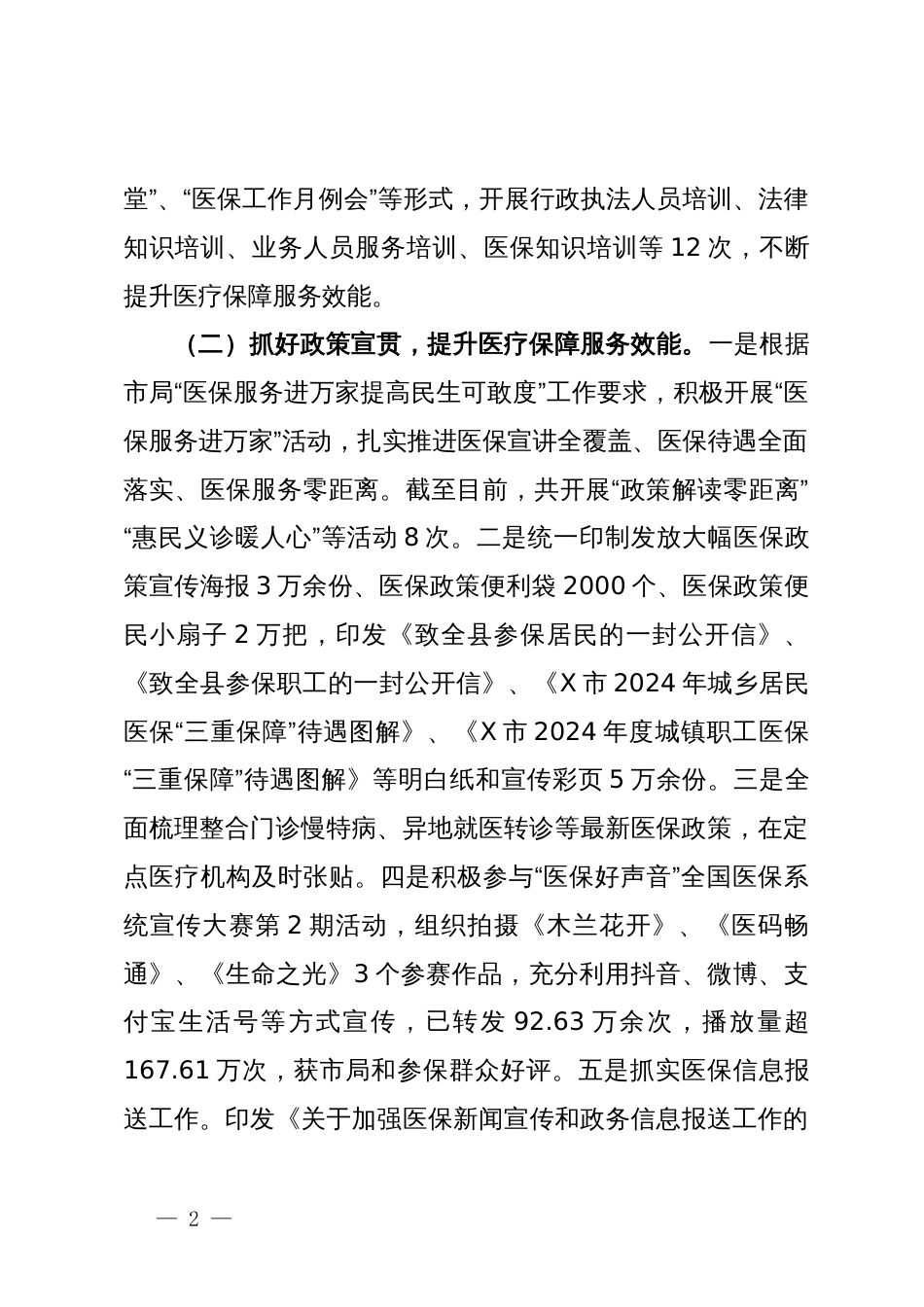 县医疗保障局2024年上半年工作总结和下半年工作计划_第2页