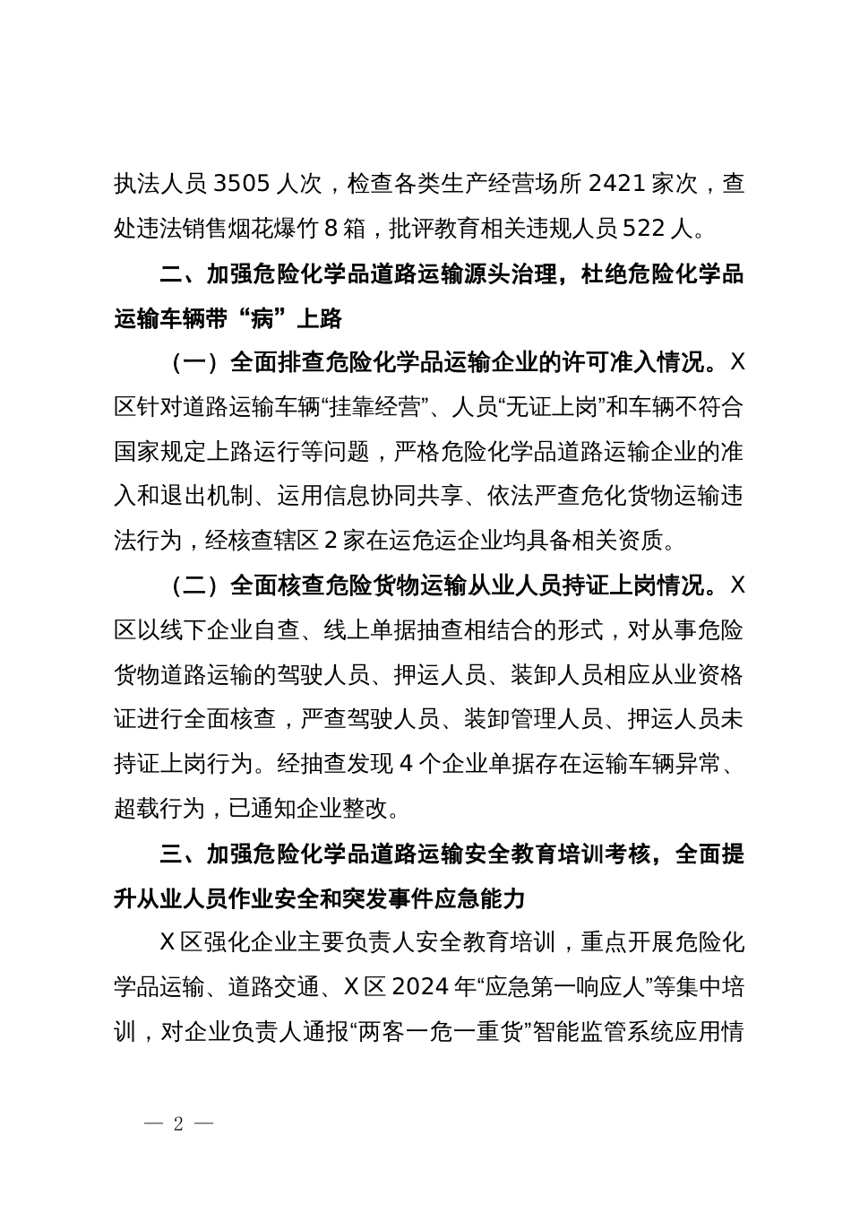 关于深刻吸取事故教训迅速开展危险化学品道路运输专项治理行动情况的报告_第2页