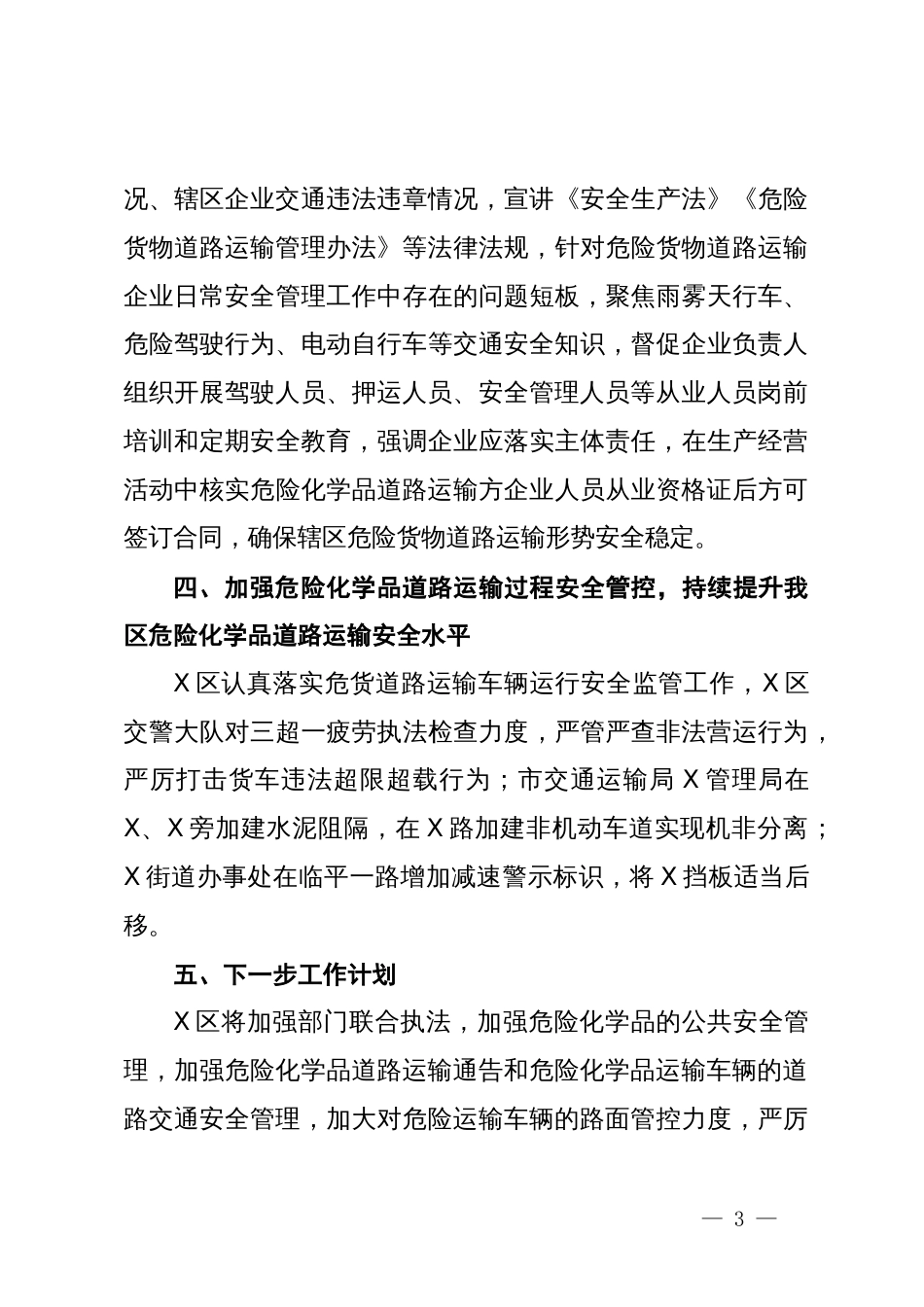 关于深刻吸取事故教训迅速开展危险化学品道路运输专项治理行动情况的报告_第3页