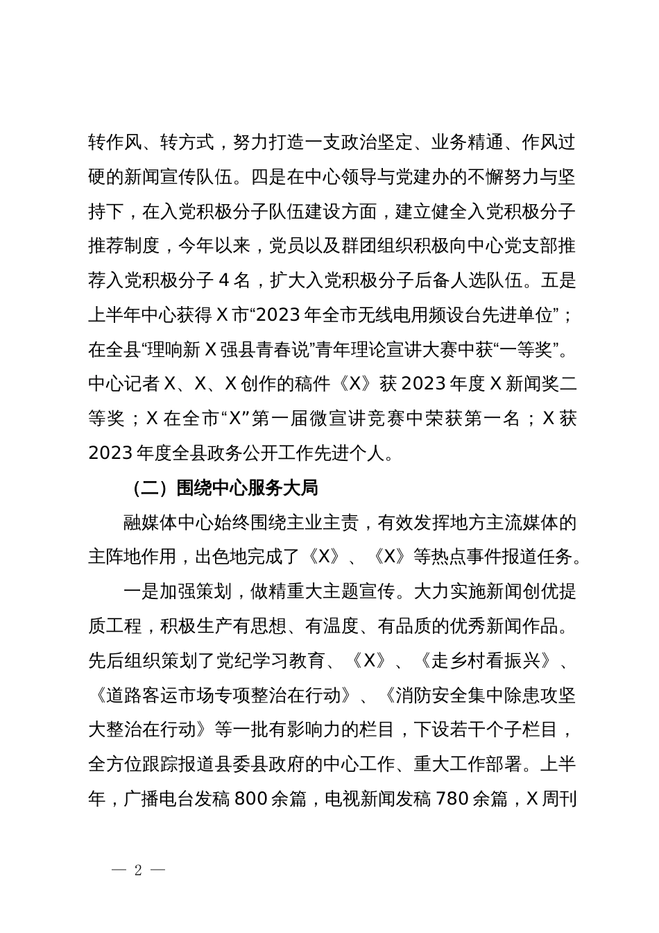 县融媒体中心2024年上半年工作总结_第2页