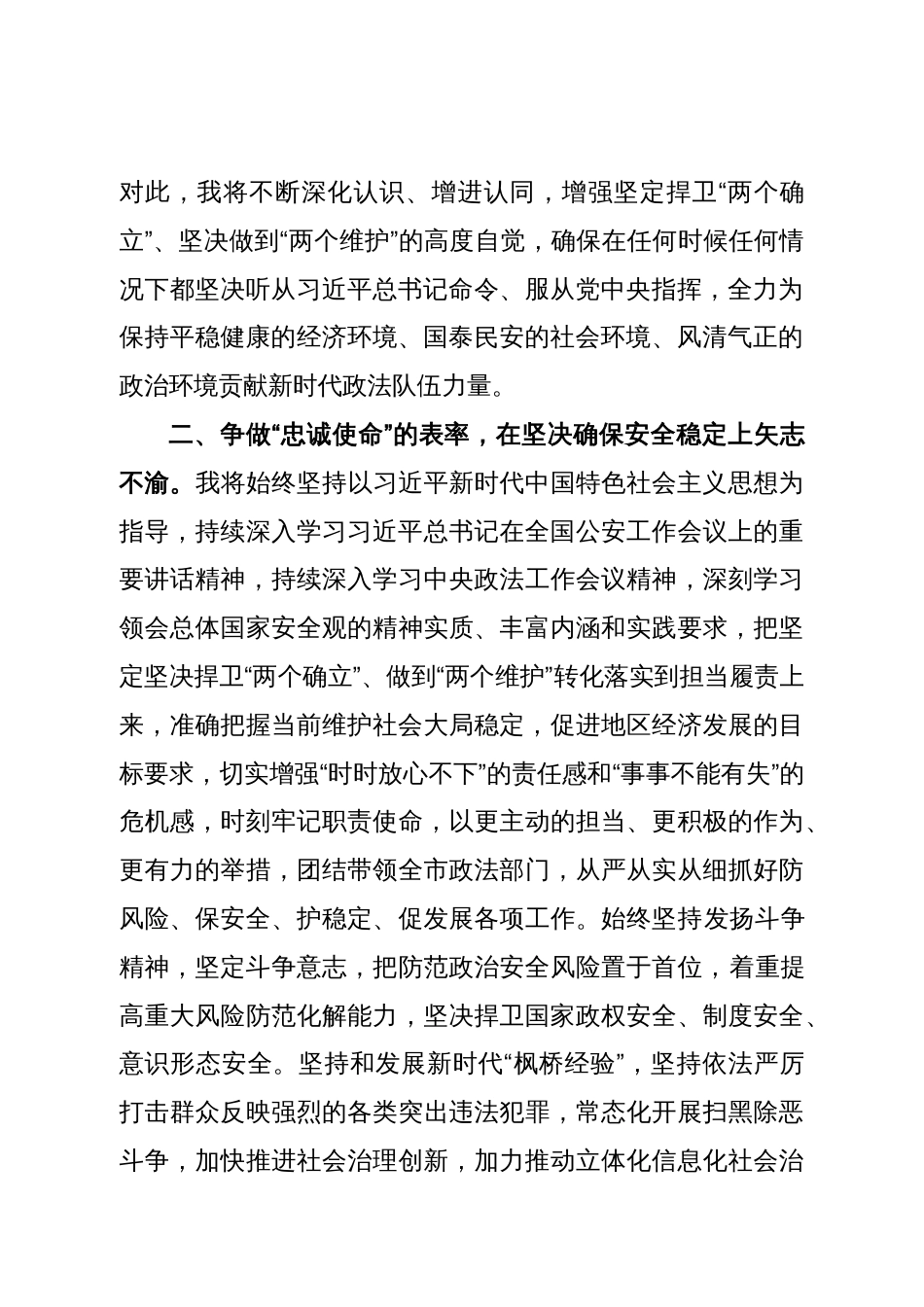 政法委书记在全省政法领导干部加强政治建设专题研讨班上的交流发言_第2页