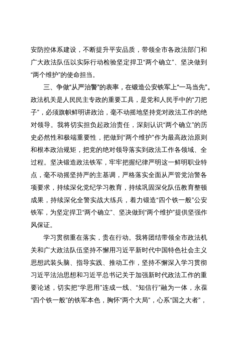 政法委书记在全省政法领导干部加强政治建设专题研讨班上的交流发言_第3页