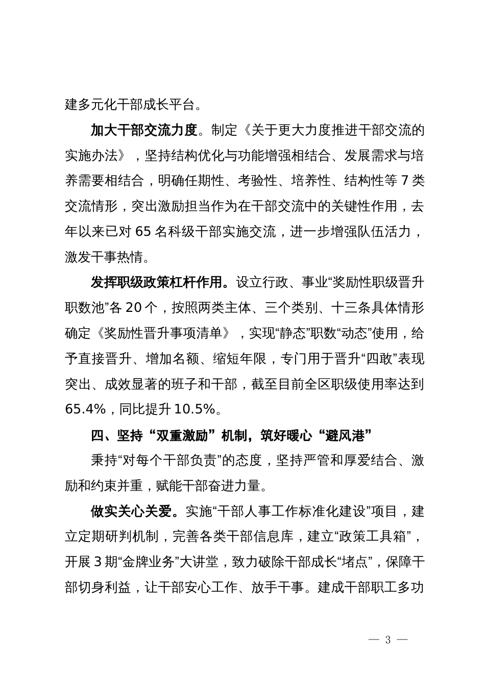 经验交流发言：“四双机制”推动干部敢为善为_第3页