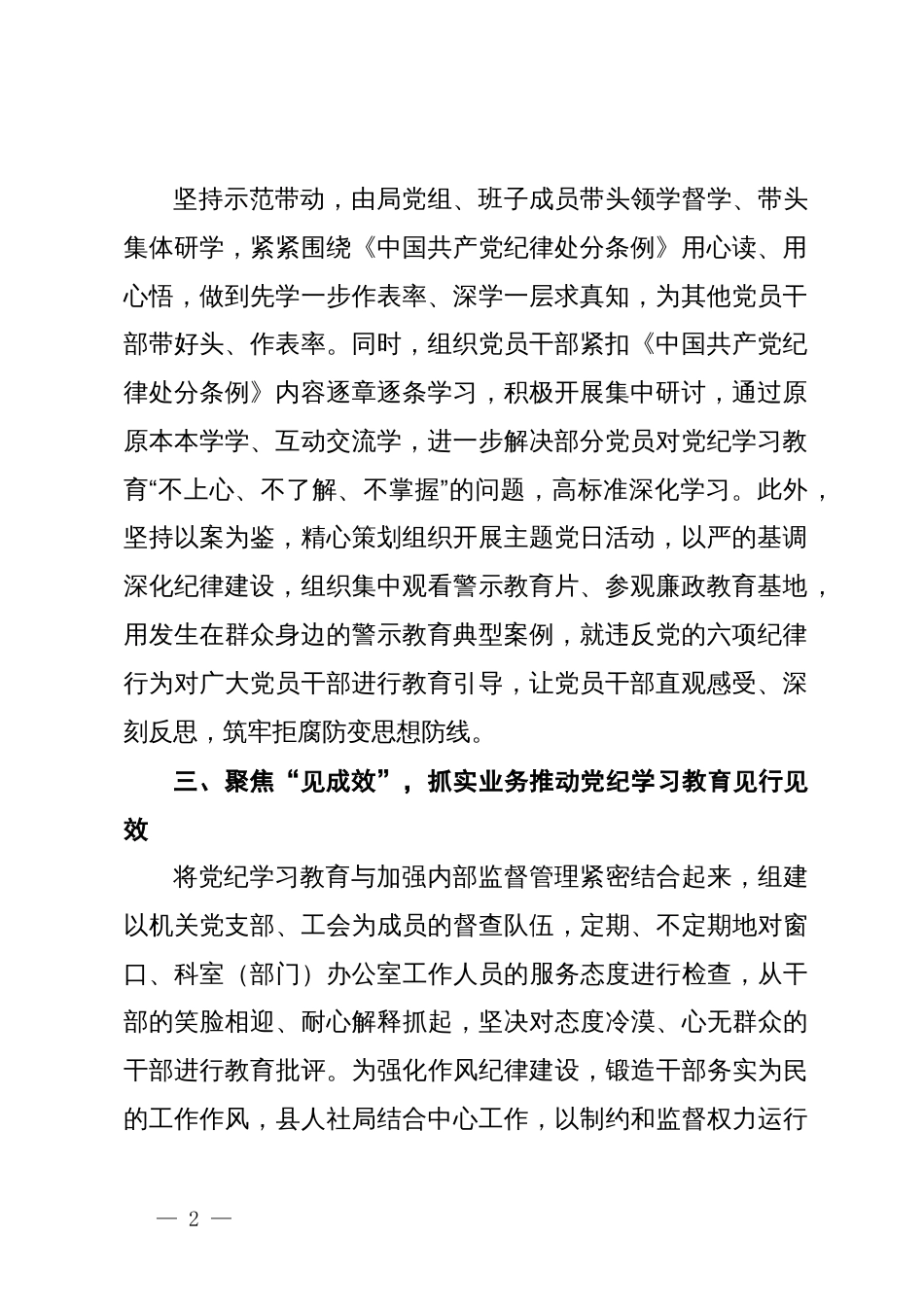 县人社局在县委党纪学习教育阶段推进会上的汇报发言_第2页