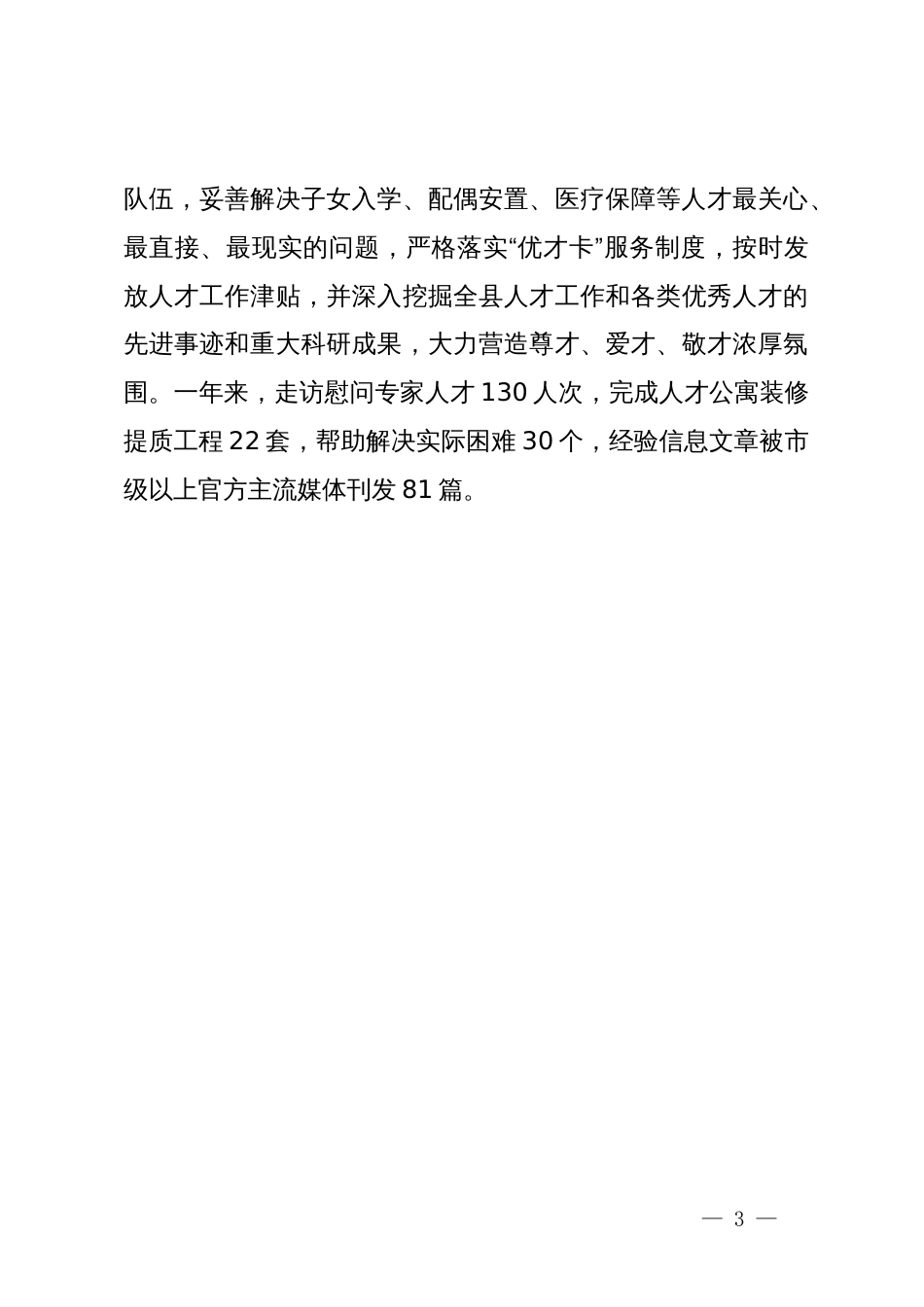 在人才工作座谈会上的交流发言_第3页