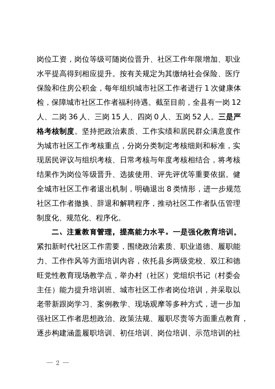 县委社会工作部部长在社区工作者队伍建设座谈会上的发言_第2页