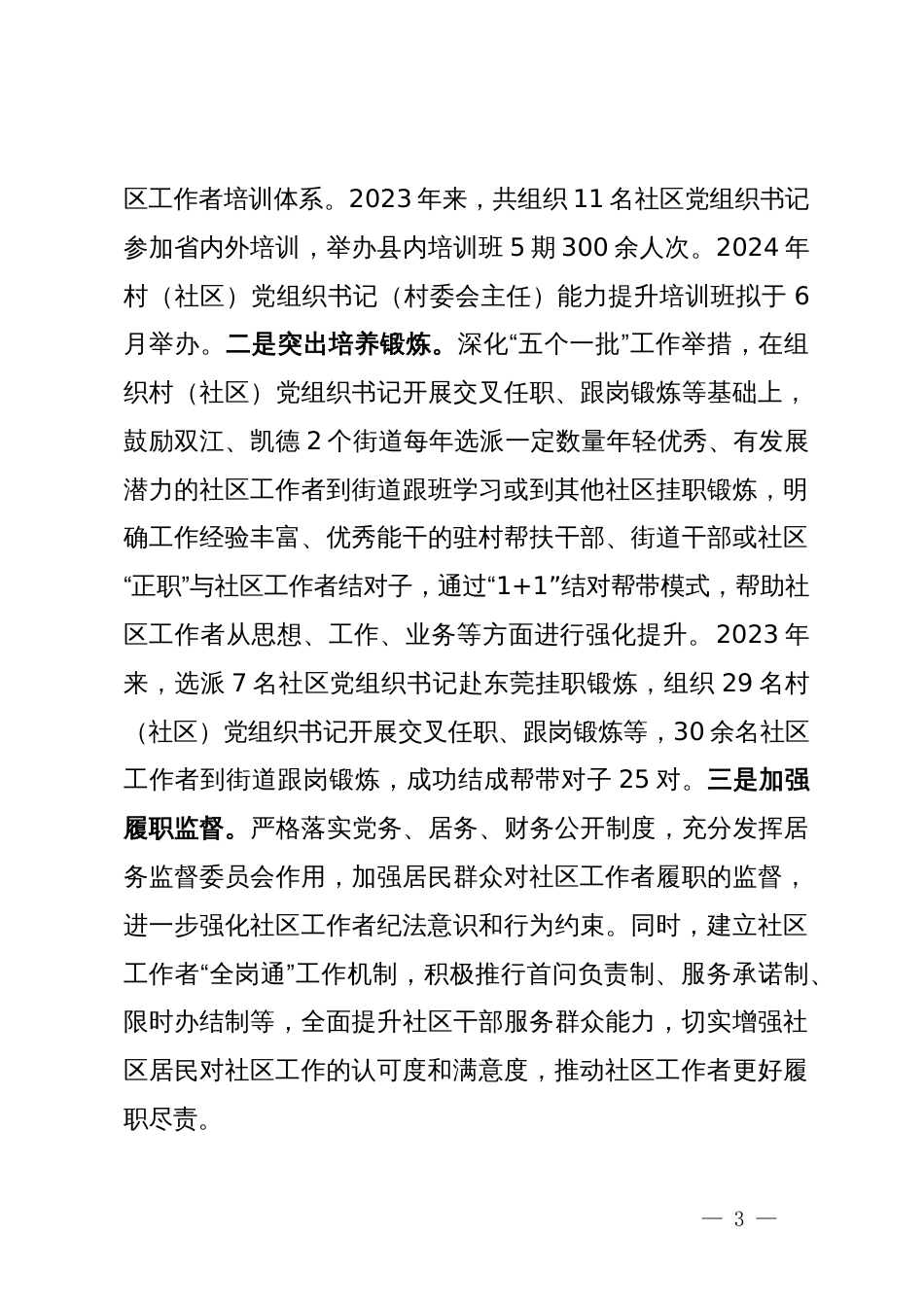 县委社会工作部部长在社区工作者队伍建设座谈会上的发言_第3页