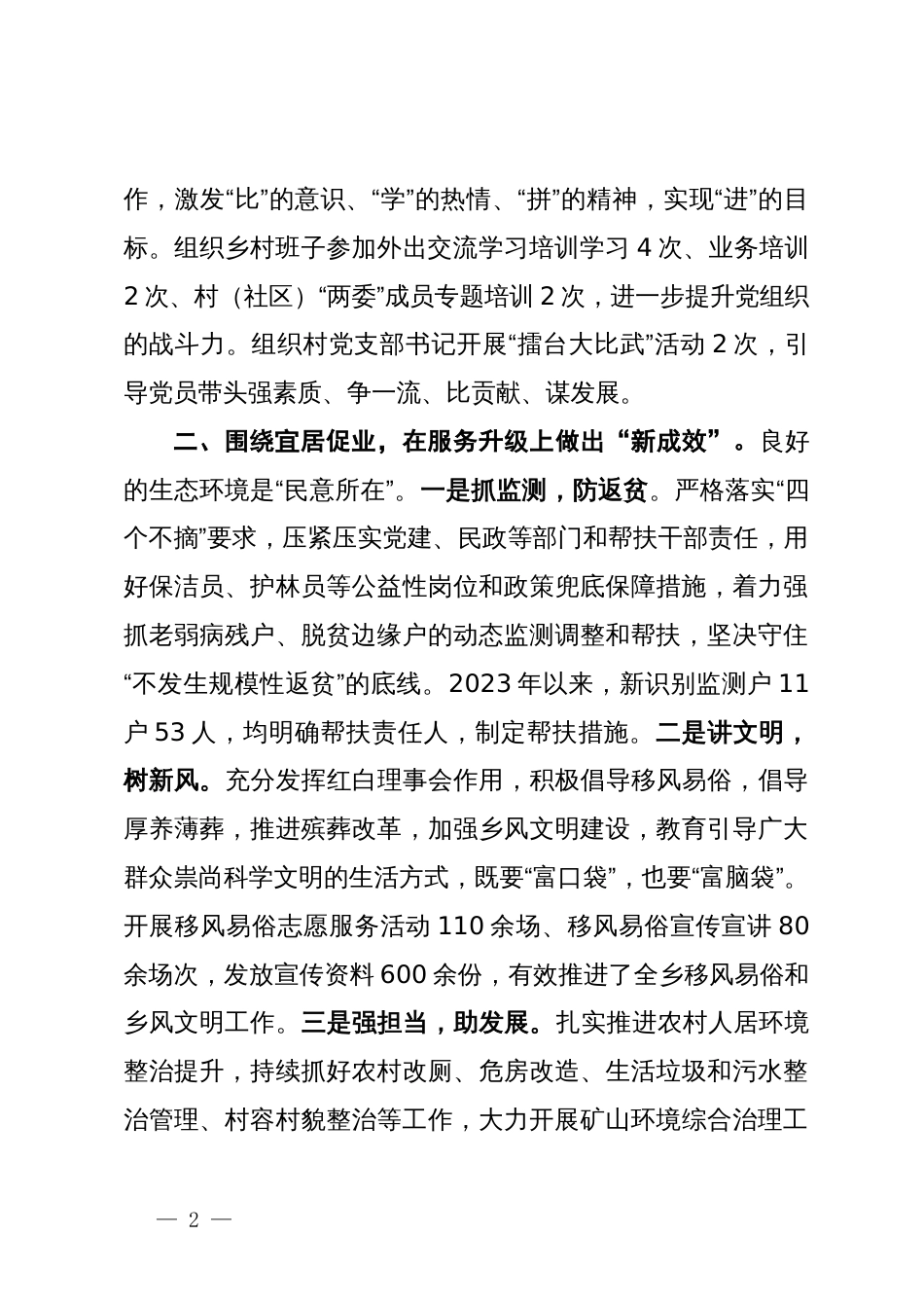 乡党委书记在党建引领乡村振兴工作会议上的发言_第2页