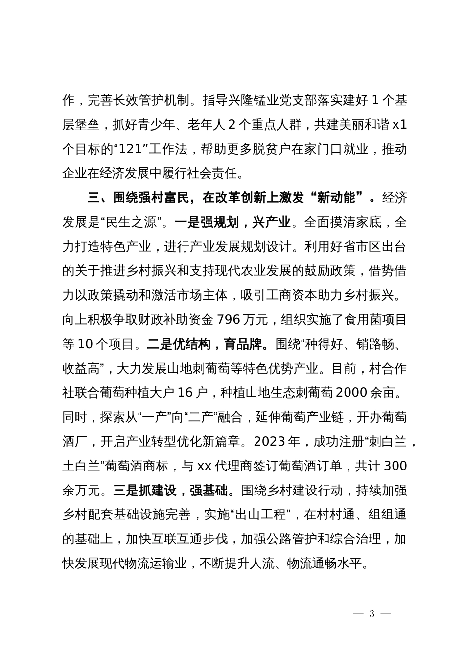 乡党委书记在党建引领乡村振兴工作会议上的发言_第3页