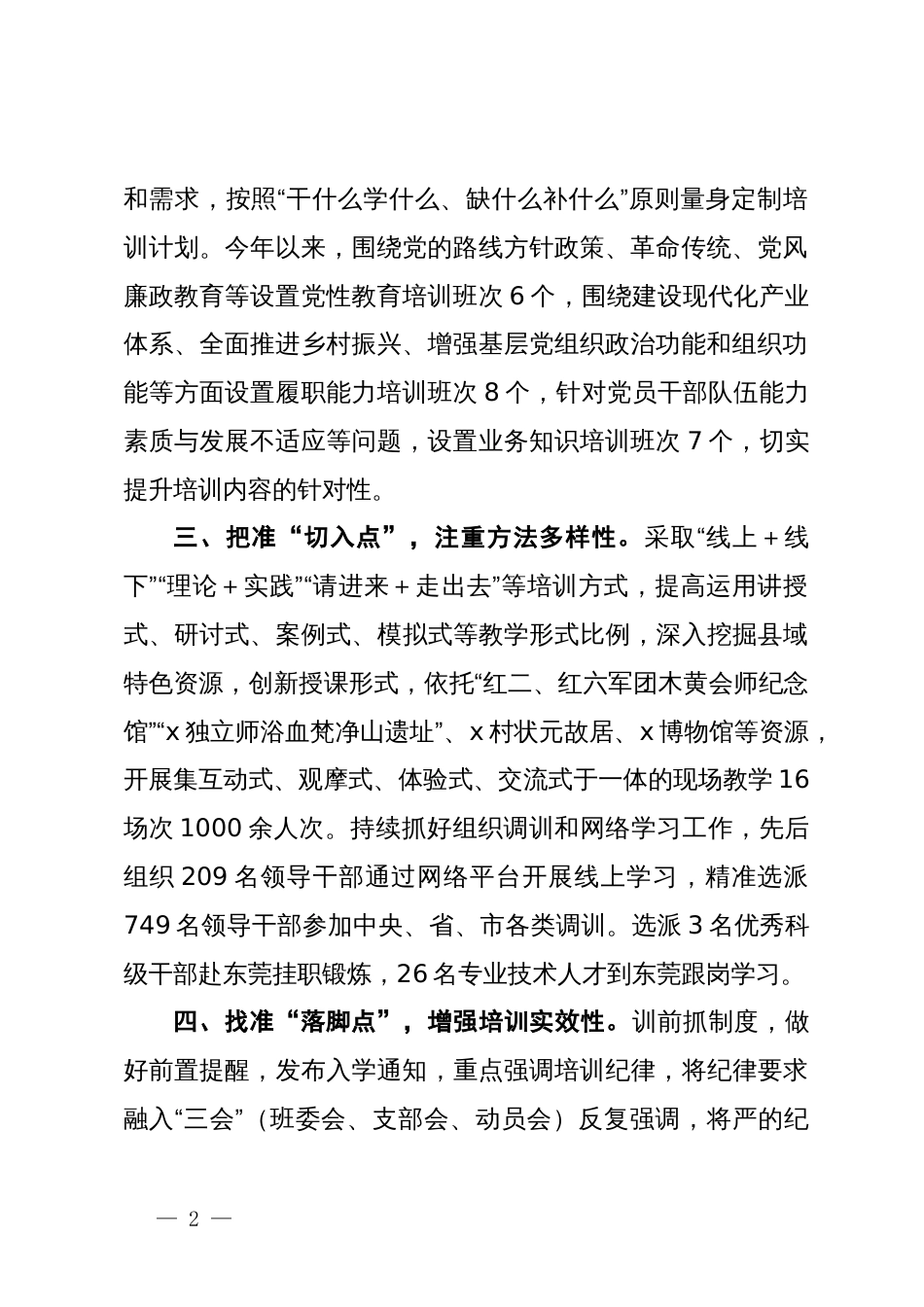 县委组织部长在党员干部教育培训座谈会上的经验交流_第2页