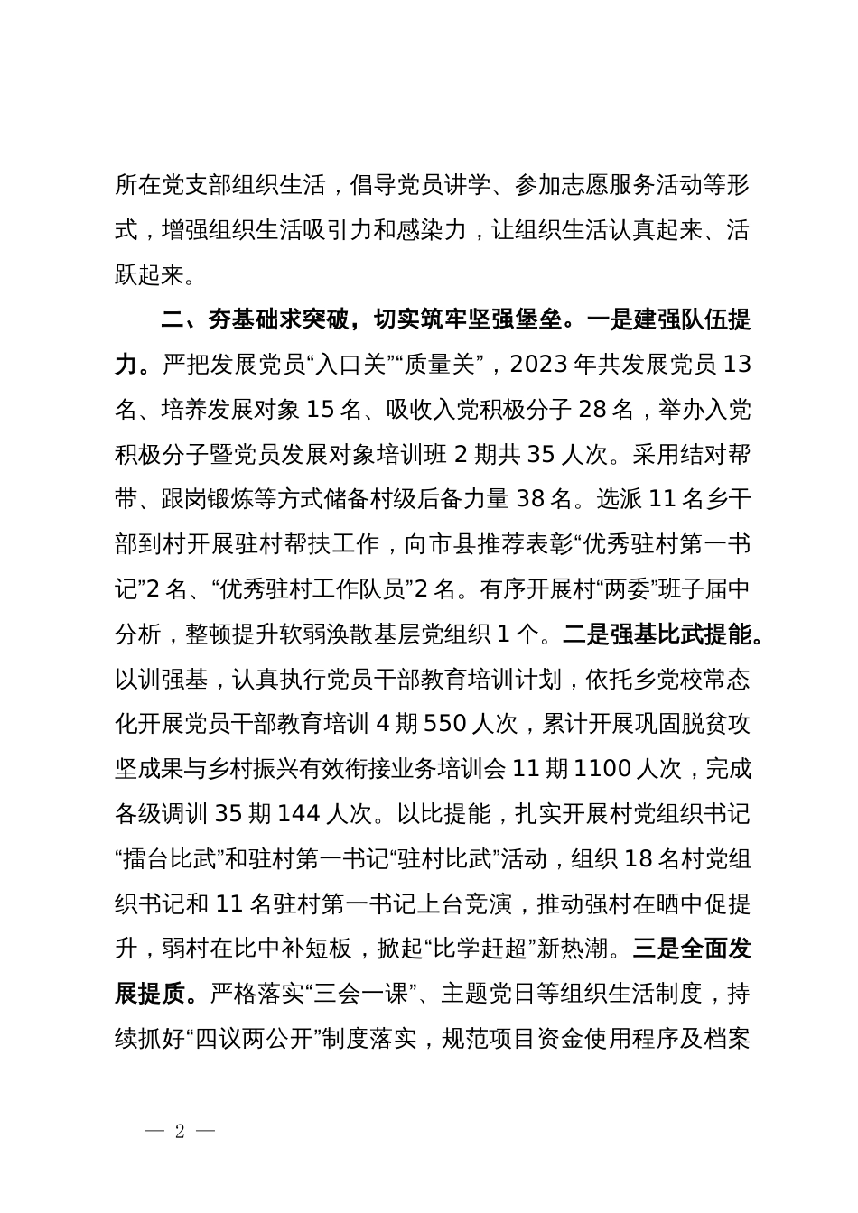 乡党委书记在2024年县党建工作经验分享会上的交流发言_第2页