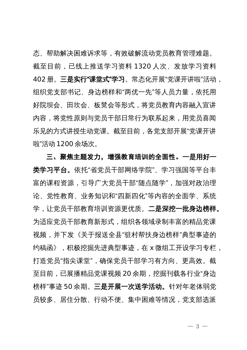 县委组织部长在党员干部教育培训座谈会上的交流发言_第3页