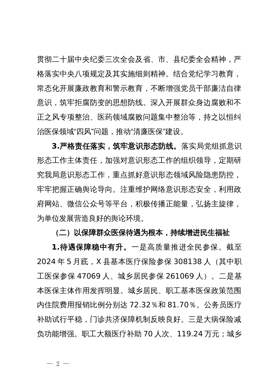 县医保局2024年上半年工作总结_第2页