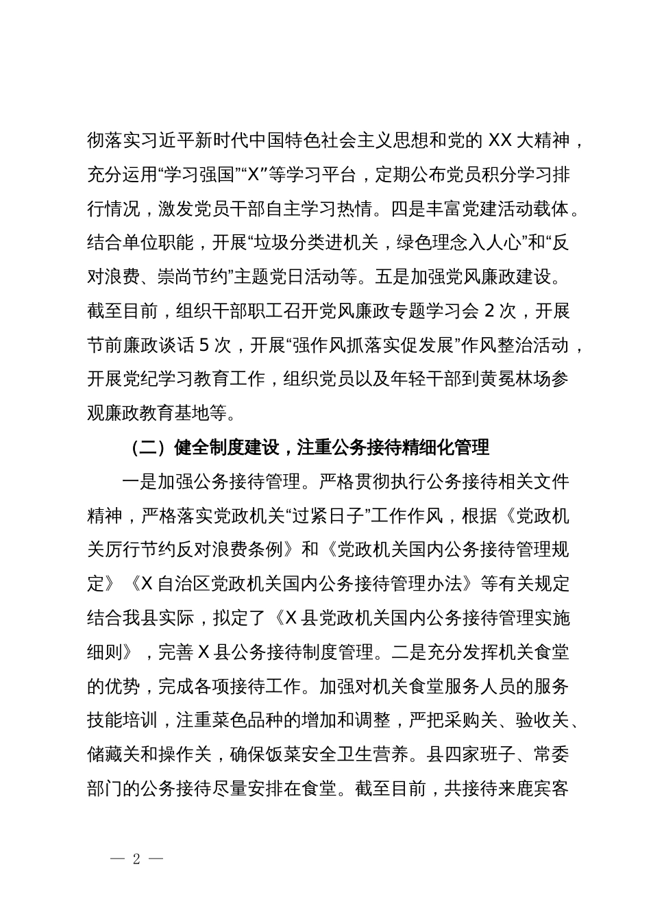 县机关后勤服务中心2024年上半年工作总结及下半年工作计划_第2页