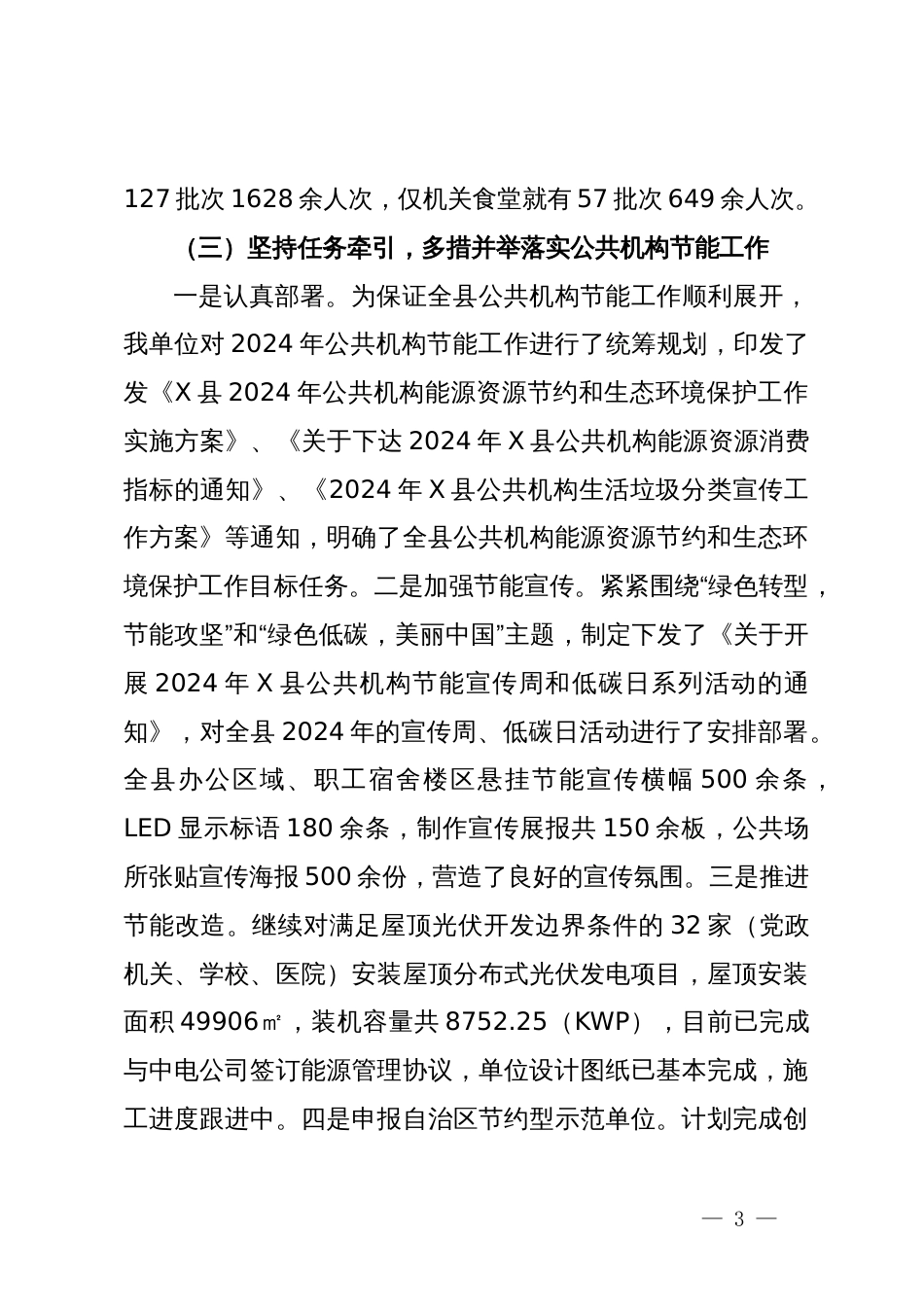 县机关后勤服务中心2024年上半年工作总结及下半年工作计划_第3页
