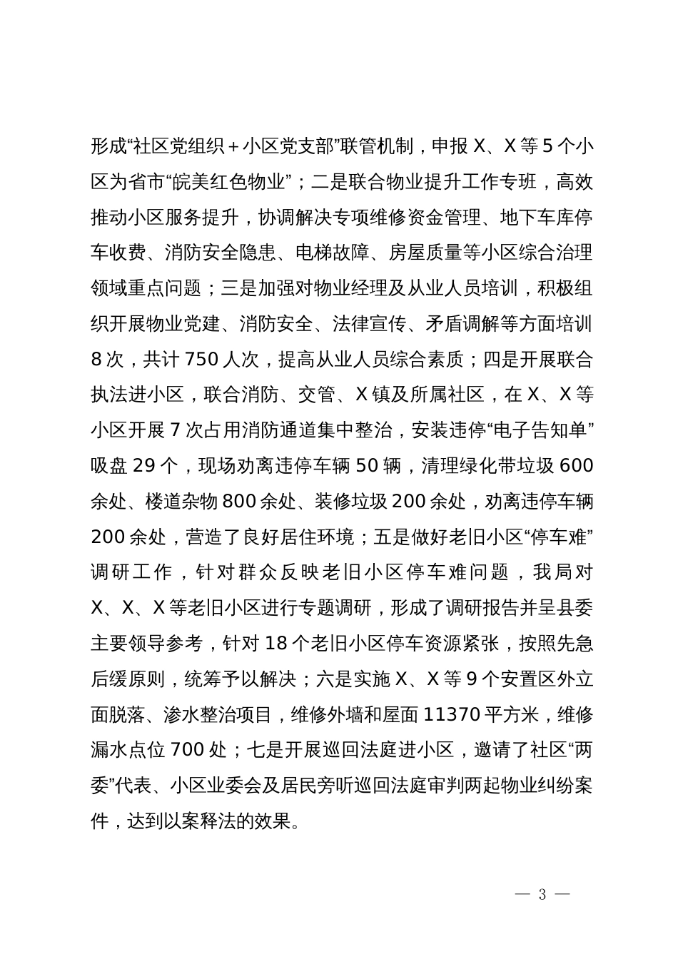 县城市管理局2024年上半年工作总结暨下半年工作计划_第3页