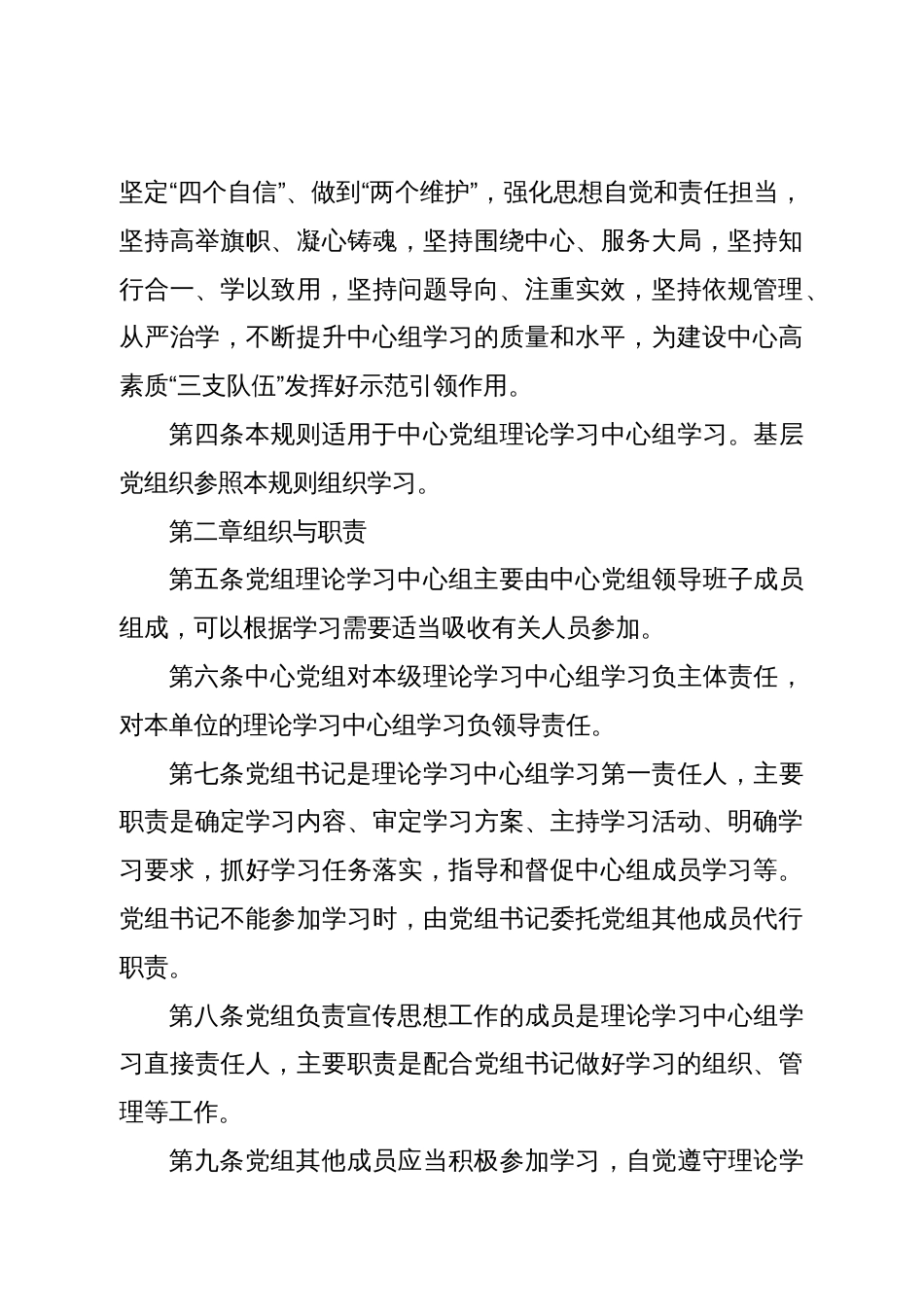 市机关事务管理中心党组理论学习中心组学习规则_第2页