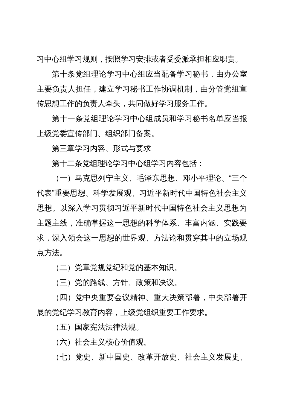 市机关事务管理中心党组理论学习中心组学习规则_第3页
