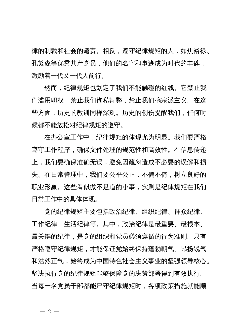 某办公室干部围绕“党的纪律规矩是什么，能干什么、不能干什么”研讨交流发言材料_第2页