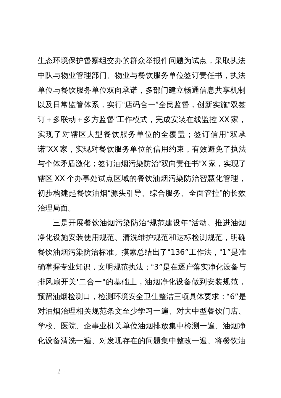 市在全省大气污染防治攻坚会议上餐饮油烟污染防治工作的典型发言_第2页