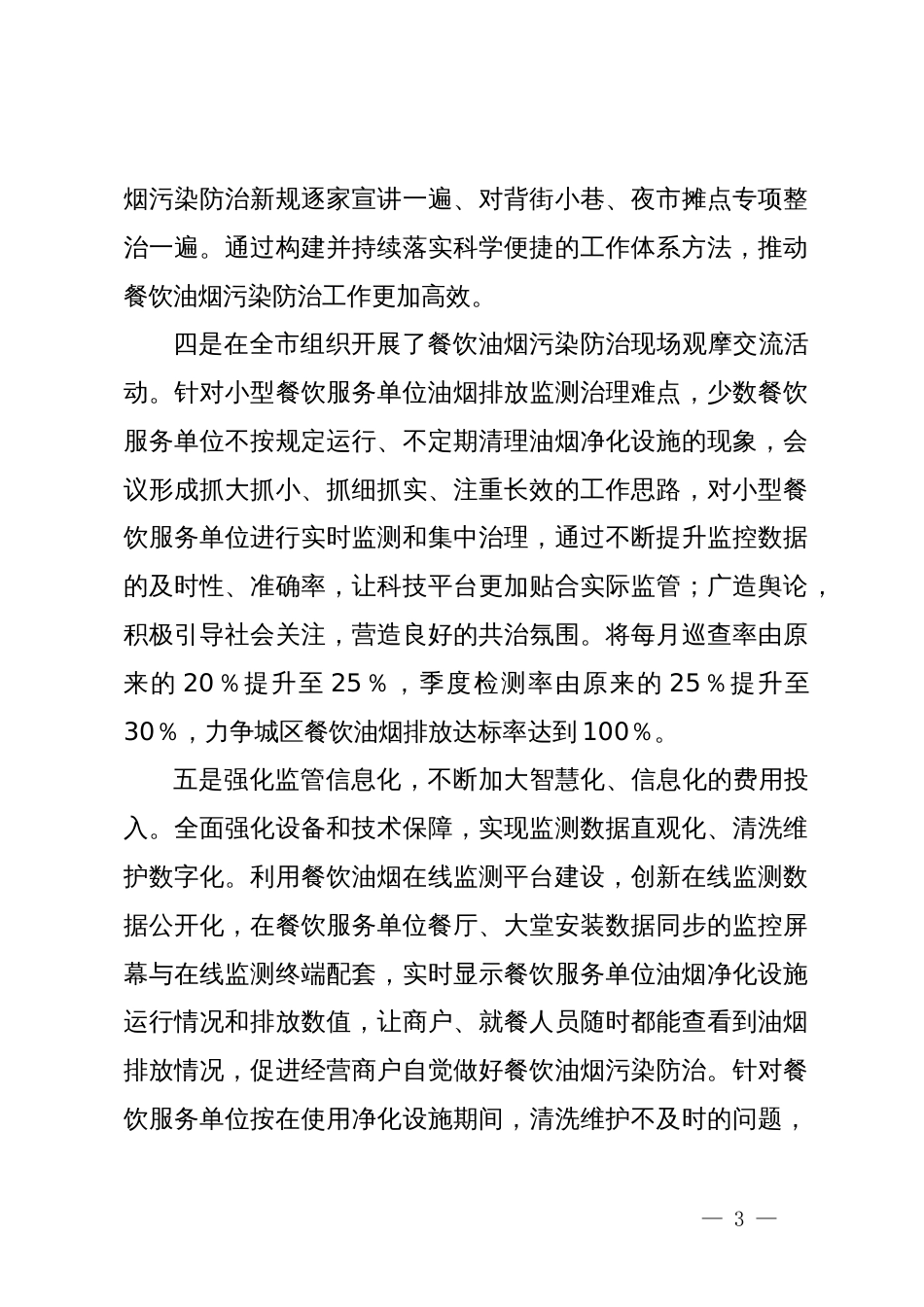 市在全省大气污染防治攻坚会议上餐饮油烟污染防治工作的典型发言_第3页