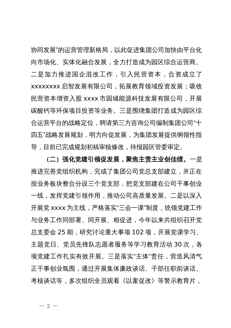 集团公司2024年上半年工作总结及下半年工作计划_第2页