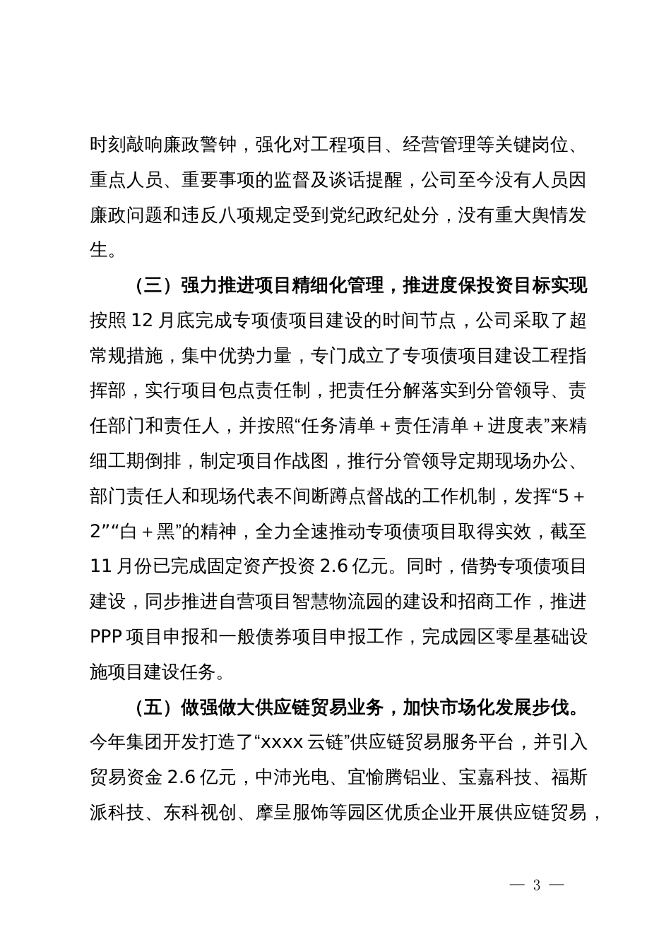集团公司2024年上半年工作总结及下半年工作计划_第3页