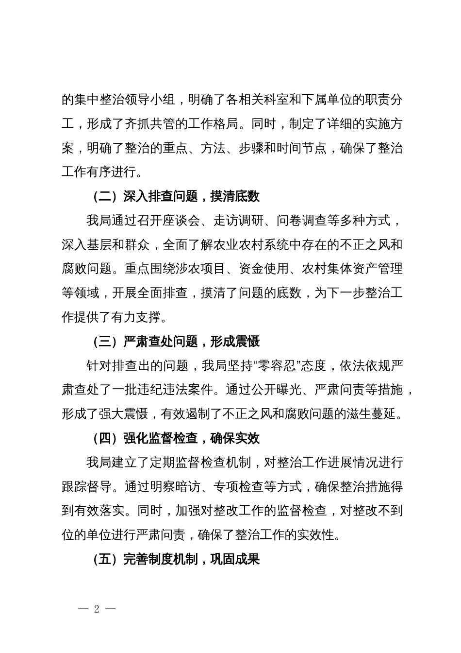 市农业农村局集中整治群众身边不正之风和腐败问题阶段性工作总结_第2页