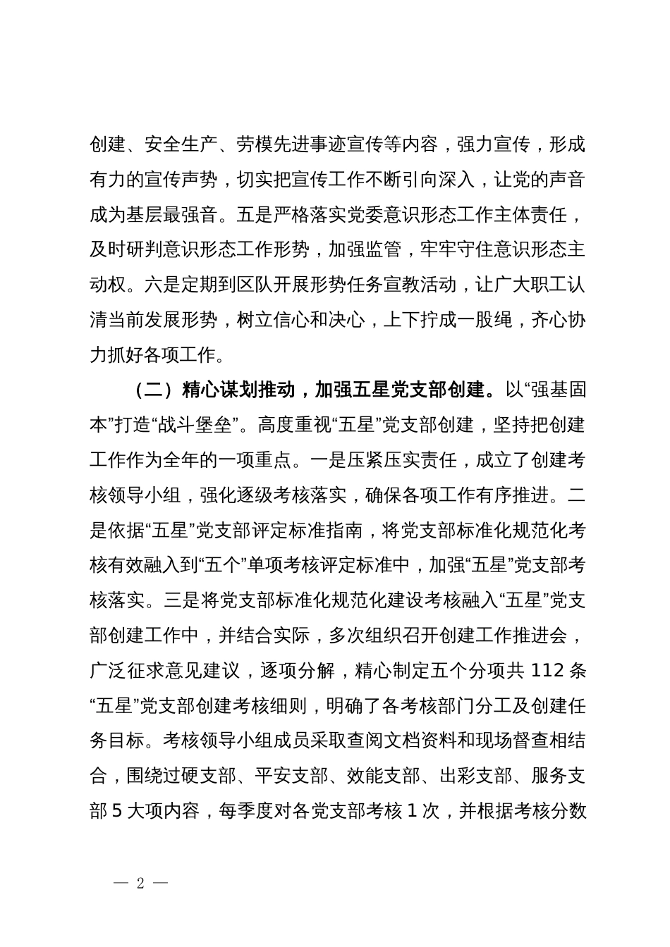 公司2024年度上半年党建工作总结_第2页